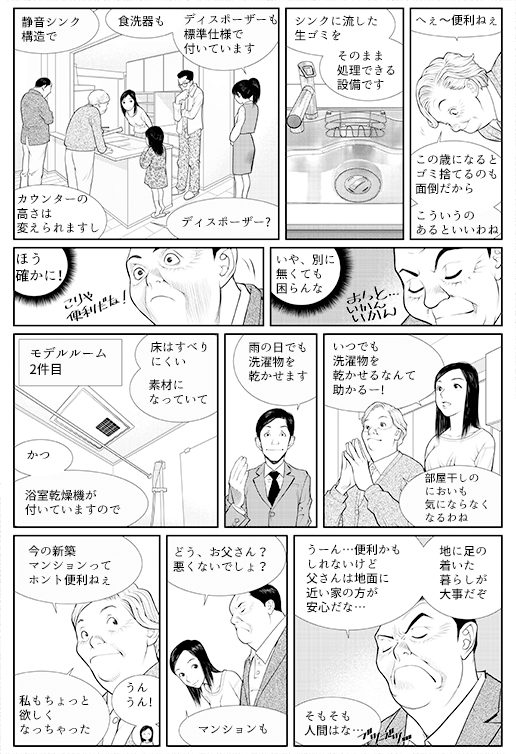 SUUMO新築マンション1.24発行号連載漫画第2回のサムネイル画像
