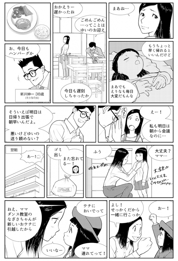 SUUMO新築マンション1.7発行号連載漫画第1回の画像1枚目