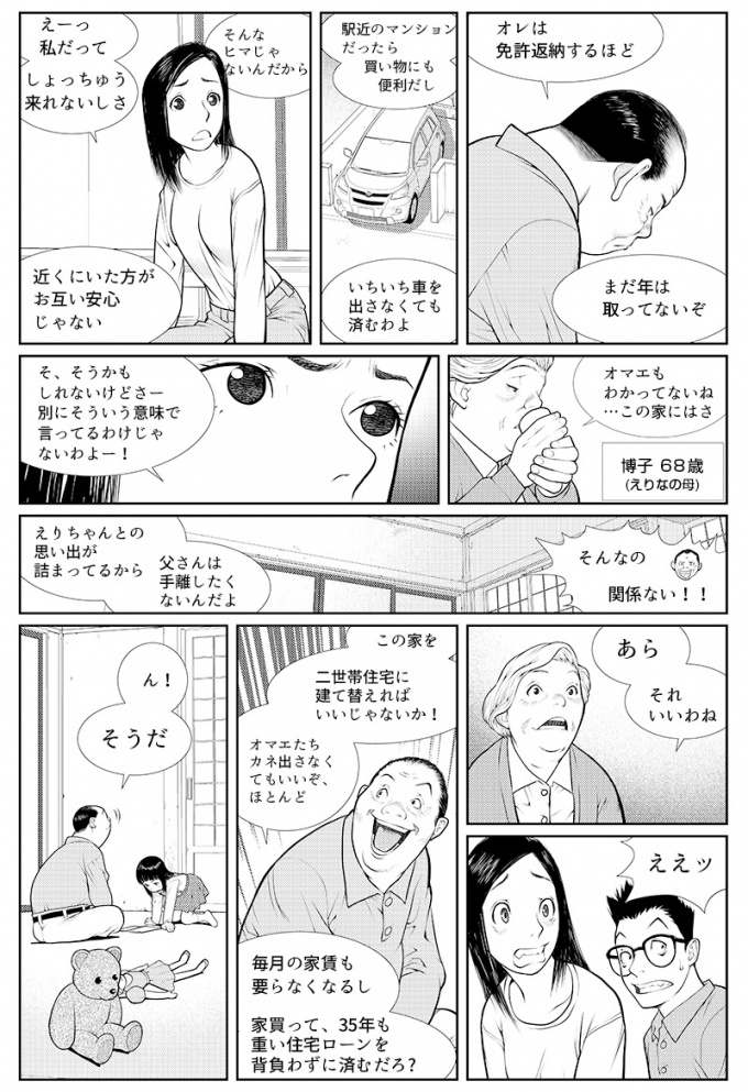 SUUMO新築マンション1.7発行号連載漫画第1回の画像4枚目