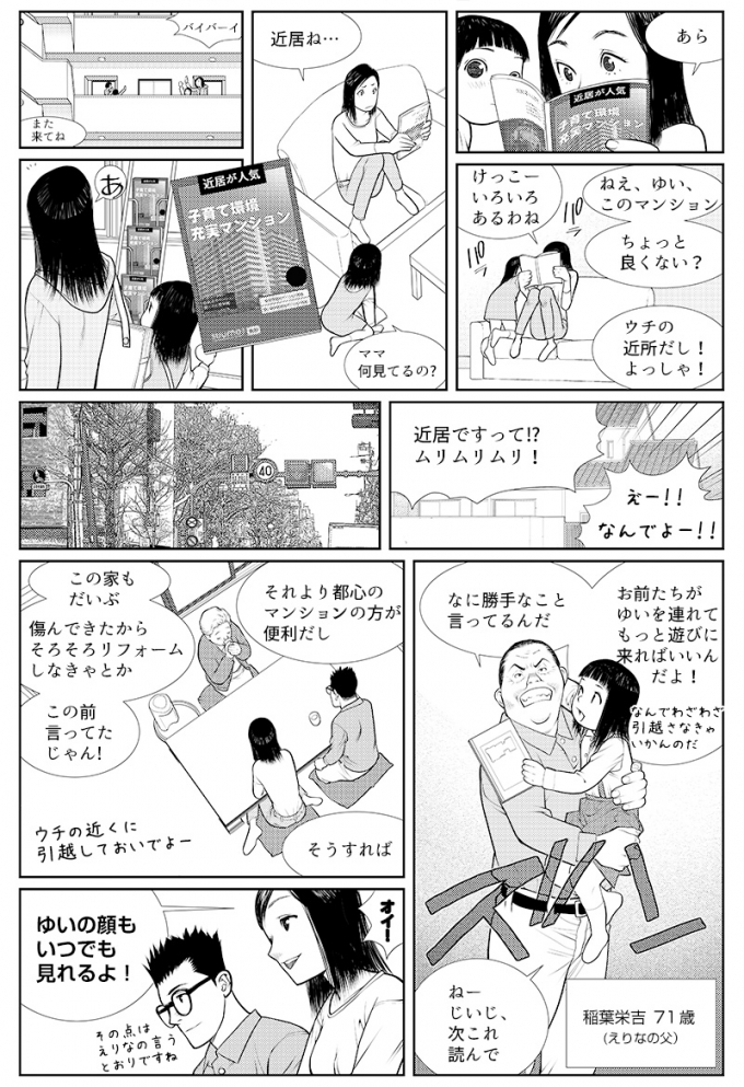 SUUMO新築マンション1.7発行号連載漫画第1回の画像3枚目