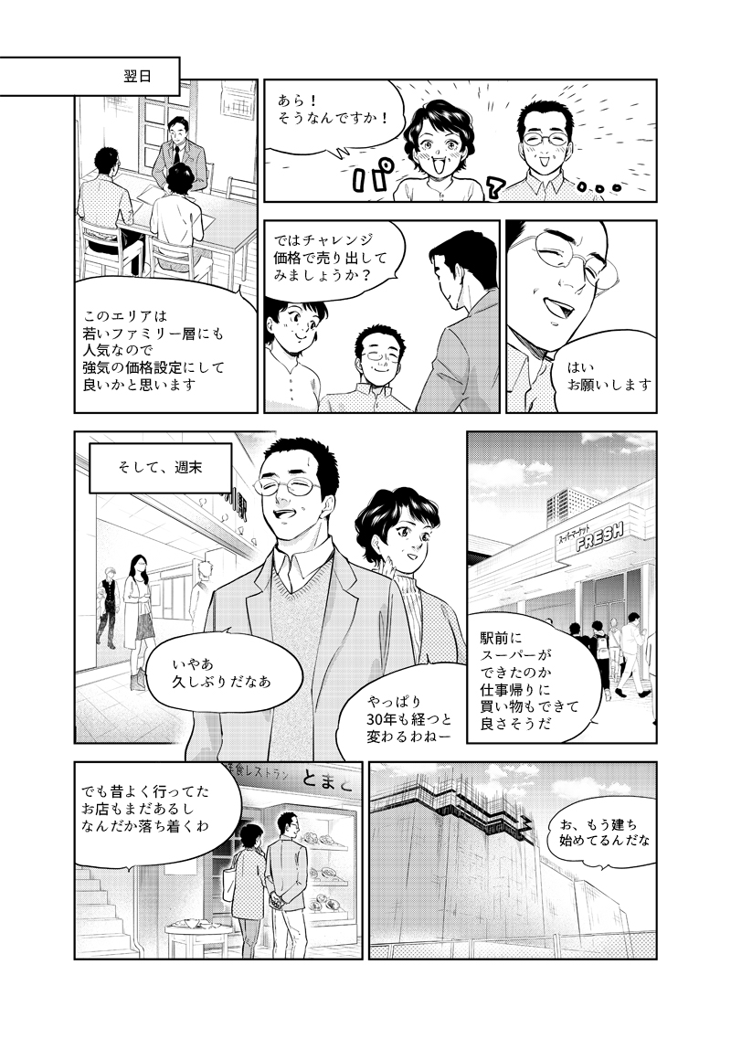 SUUMO新築マンション3.17発行号連載漫画[画像1]