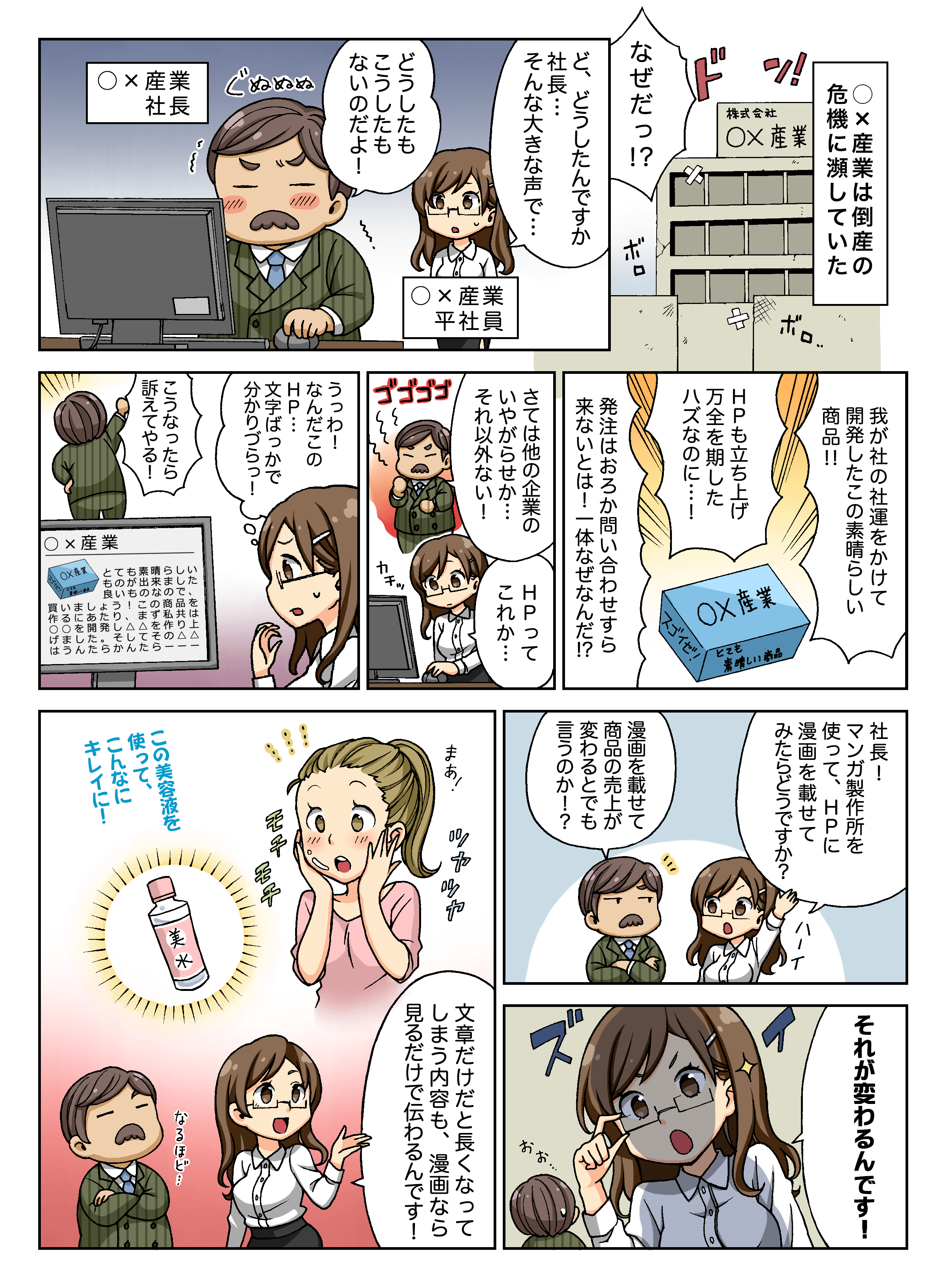 紹介漫画01　広告漫画
